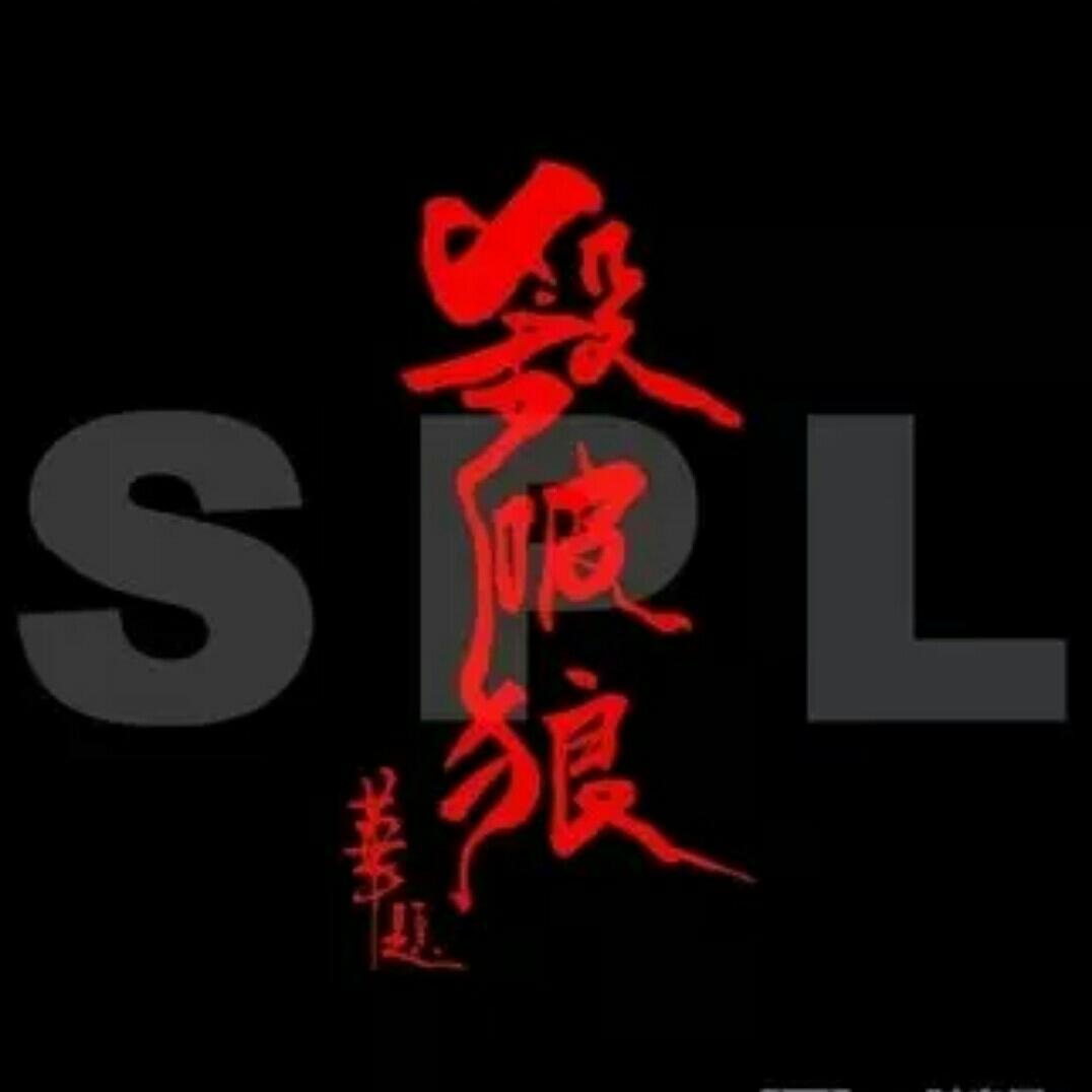 杀破狼