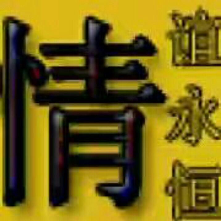 情谊豪恒