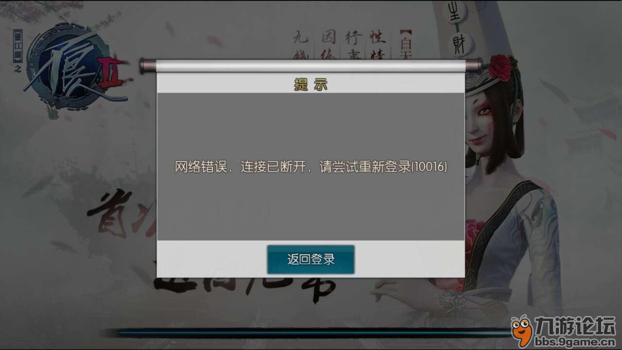 掉线