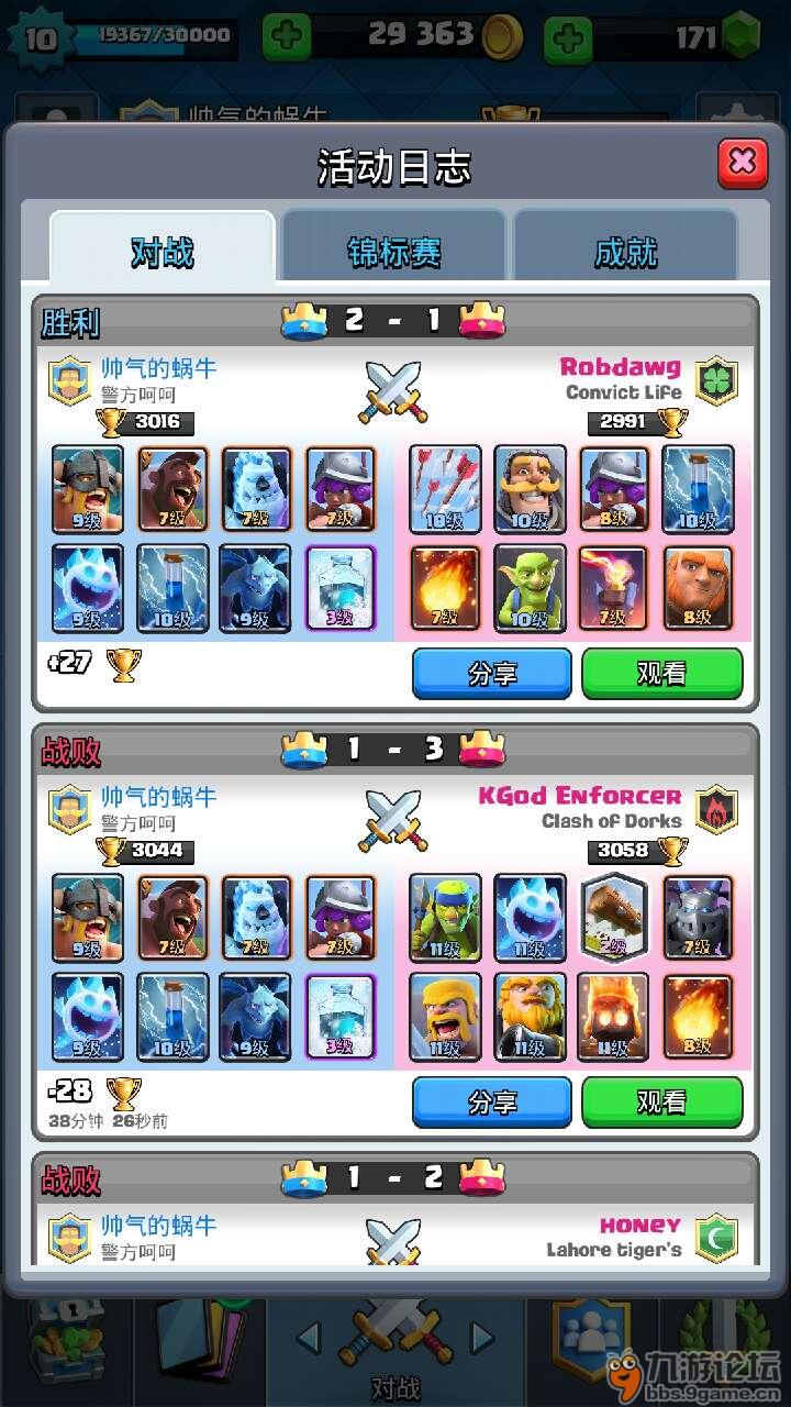 《皇室战争》平民超强卡组