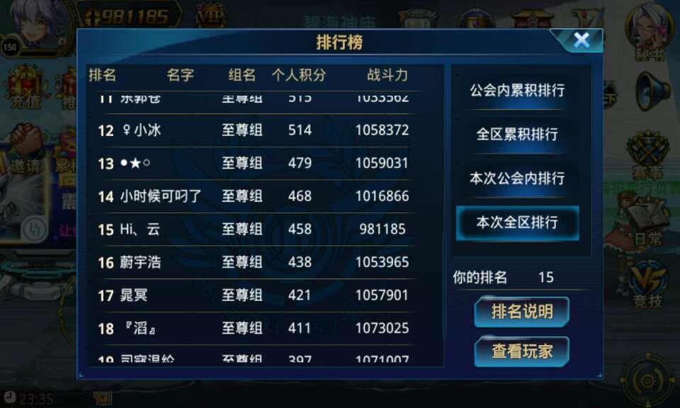 公会还是第二名