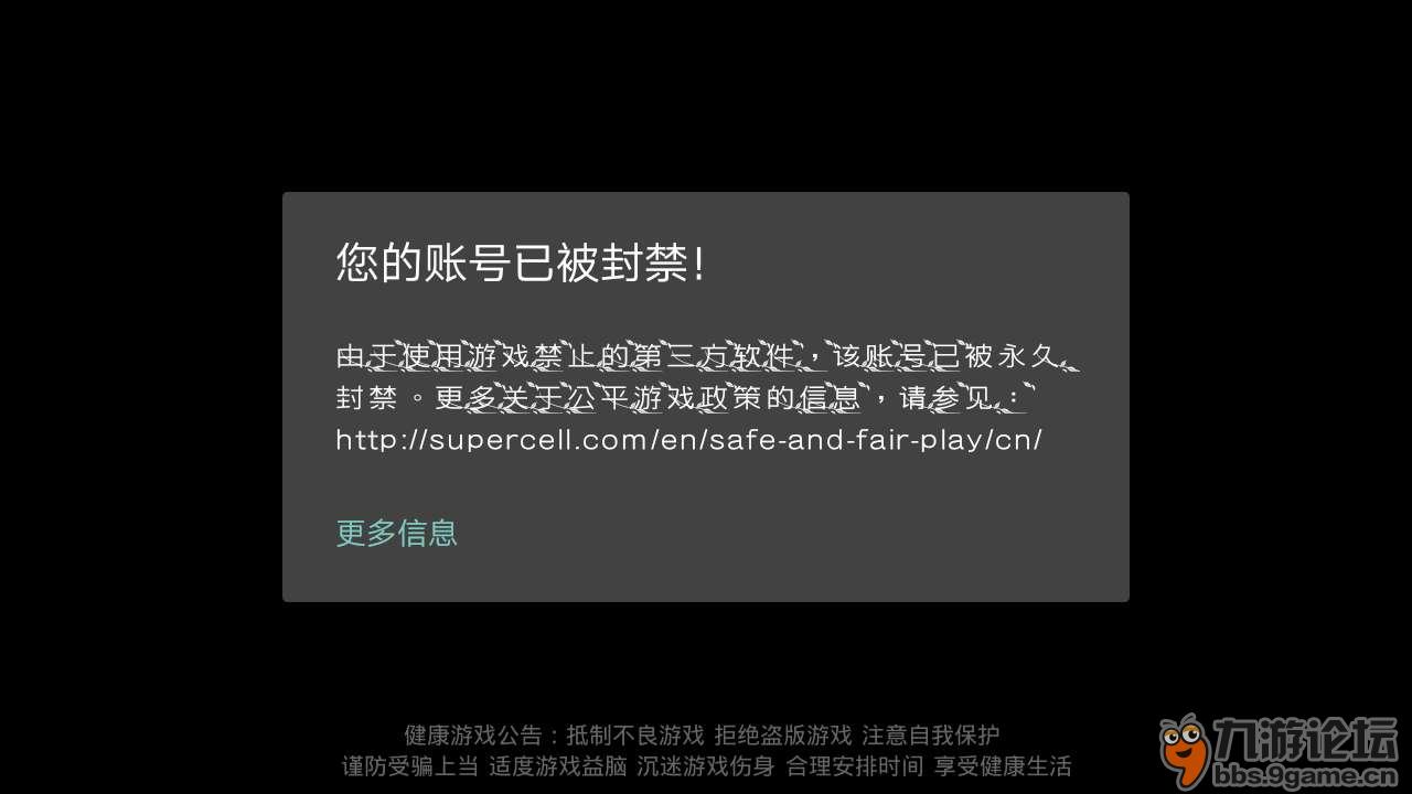 部落冲突封号请大家仔细看完在评论或投票