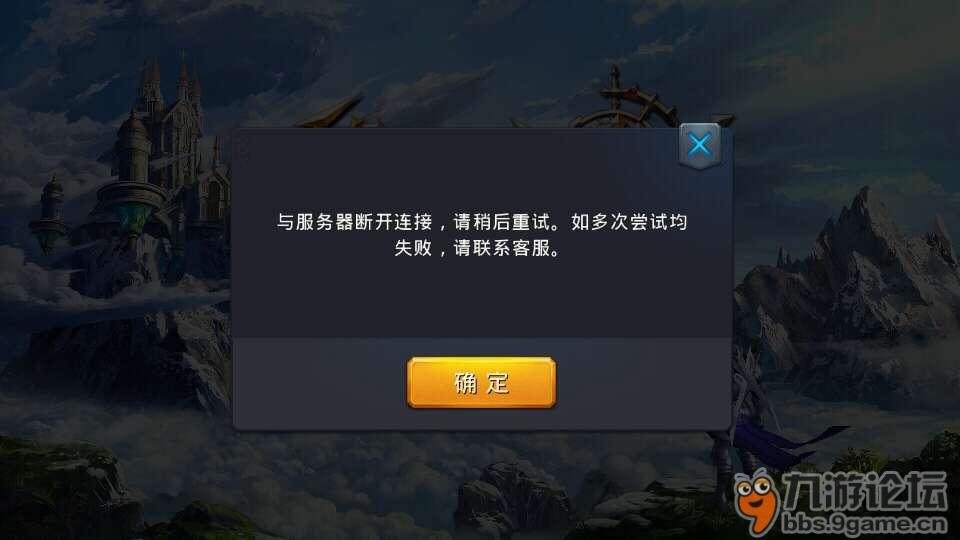 服务器断开连接_黎明之光