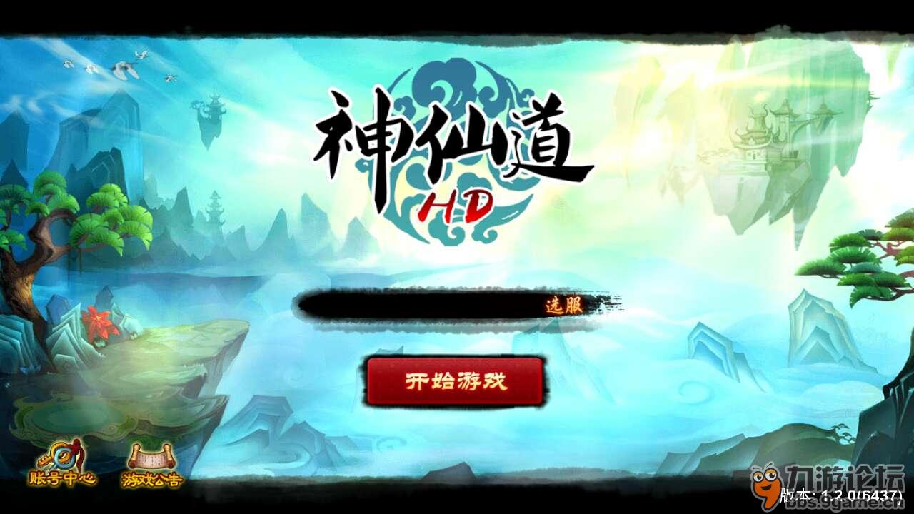 无语_神仙道高清重制版