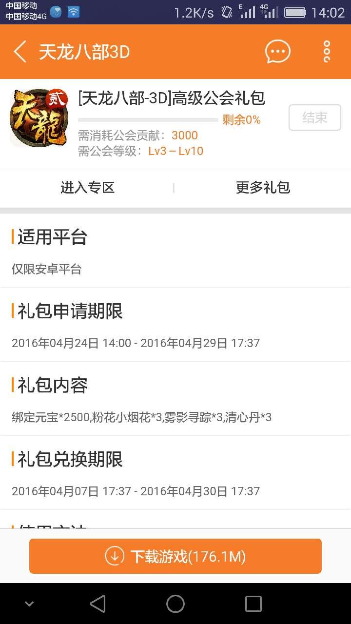 天龙八部高级礼包2500元宝要的速度了_天龙八