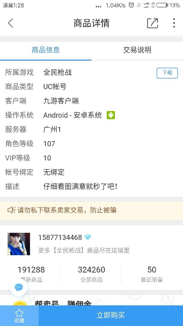 卖号的人是什么心态