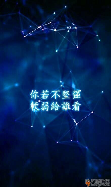 你若不坚强,  软弱给认谁看