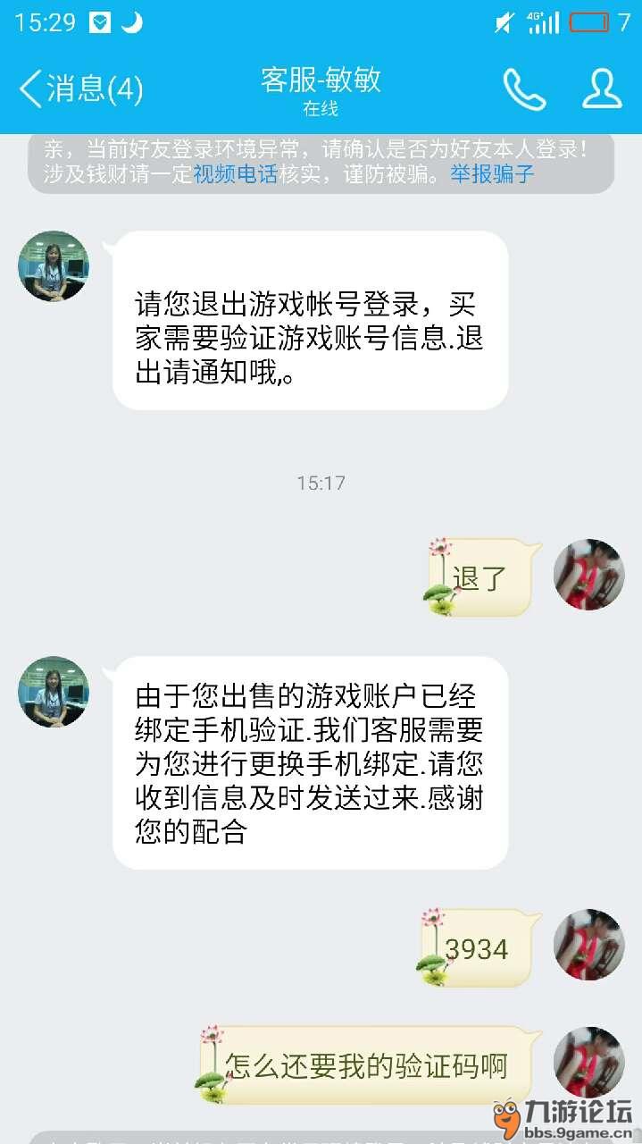 买的账号被盗了怎么办
