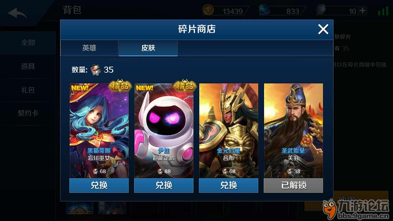 台服怎么购买皮肤碎片