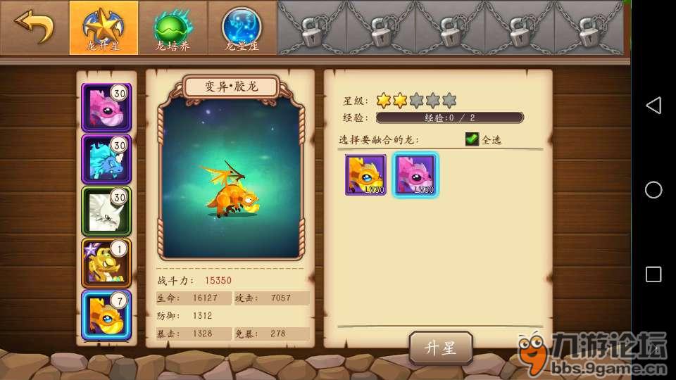 为什么龙升不了星了_育龙高手_九游论坛