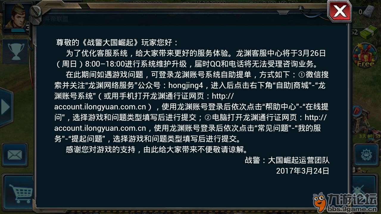 游戏客服维护公告