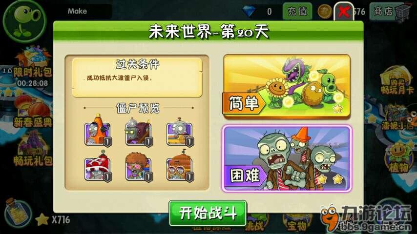 《植物大战僵尸2》未来世界22天困难最后一天