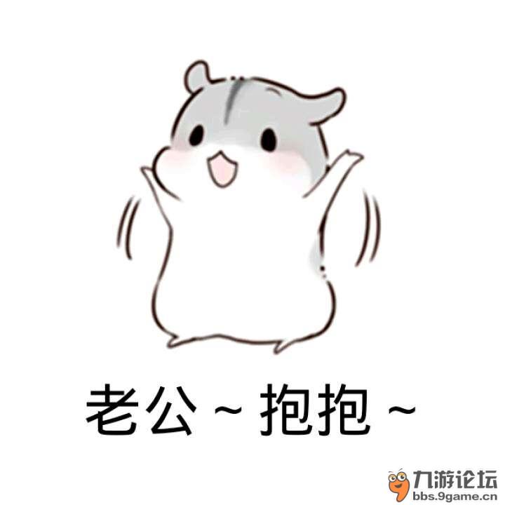 【表情包】敲可爱的仓鼠_休闲区论坛_九游论坛