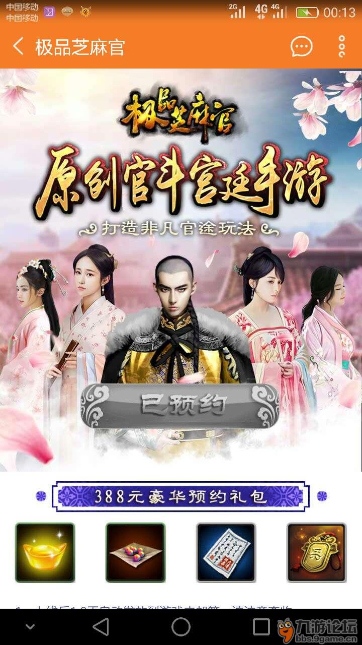 《极品芝麻官》预约"抢"京东卡豪礼