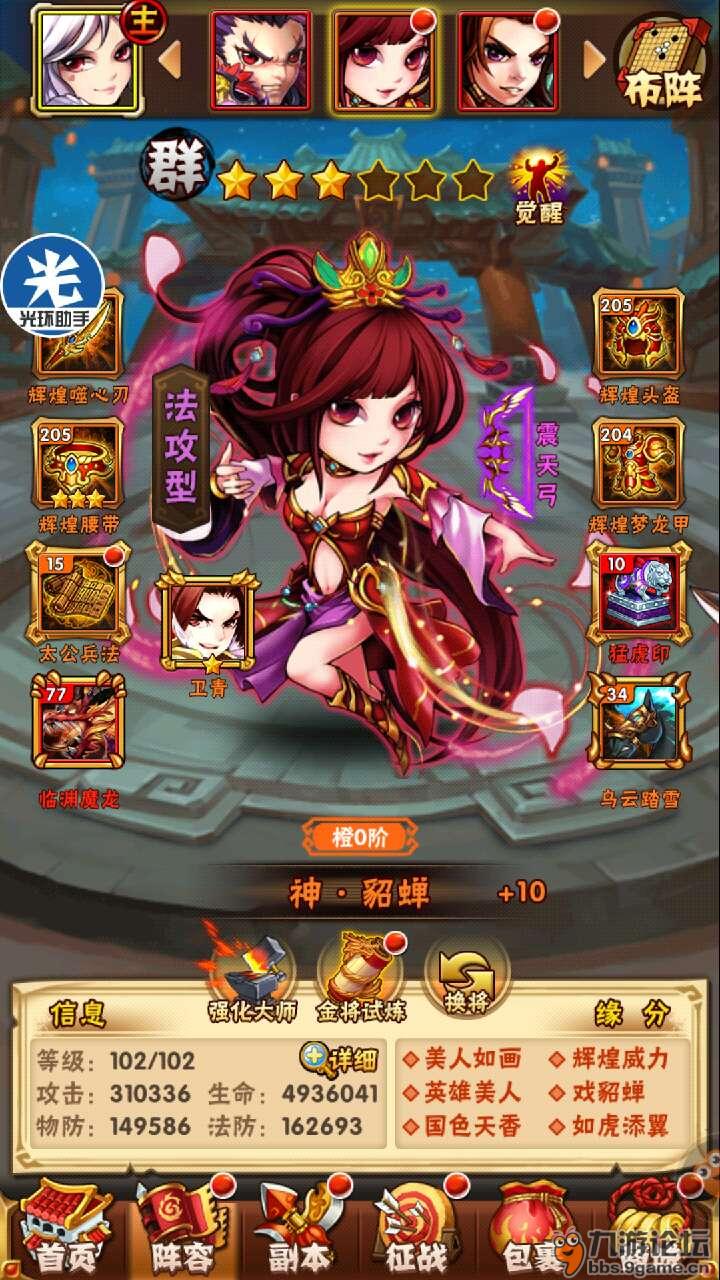 培养主角还是培养貂蝉_少年三国志_九游论坛