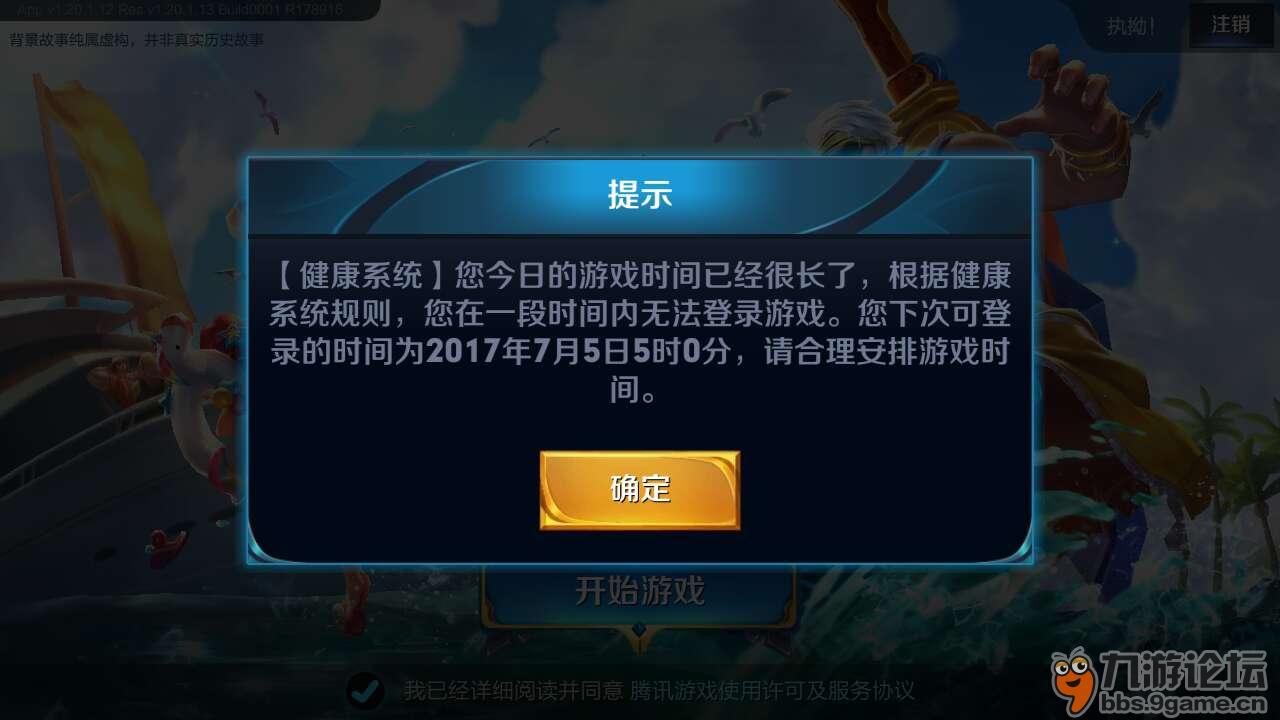 腾讯狗,看看你这个游戏,凭什么限制我玩游戏的时间