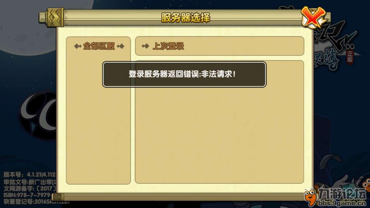 有没有人知道登录失败,请求服务器失败是什么