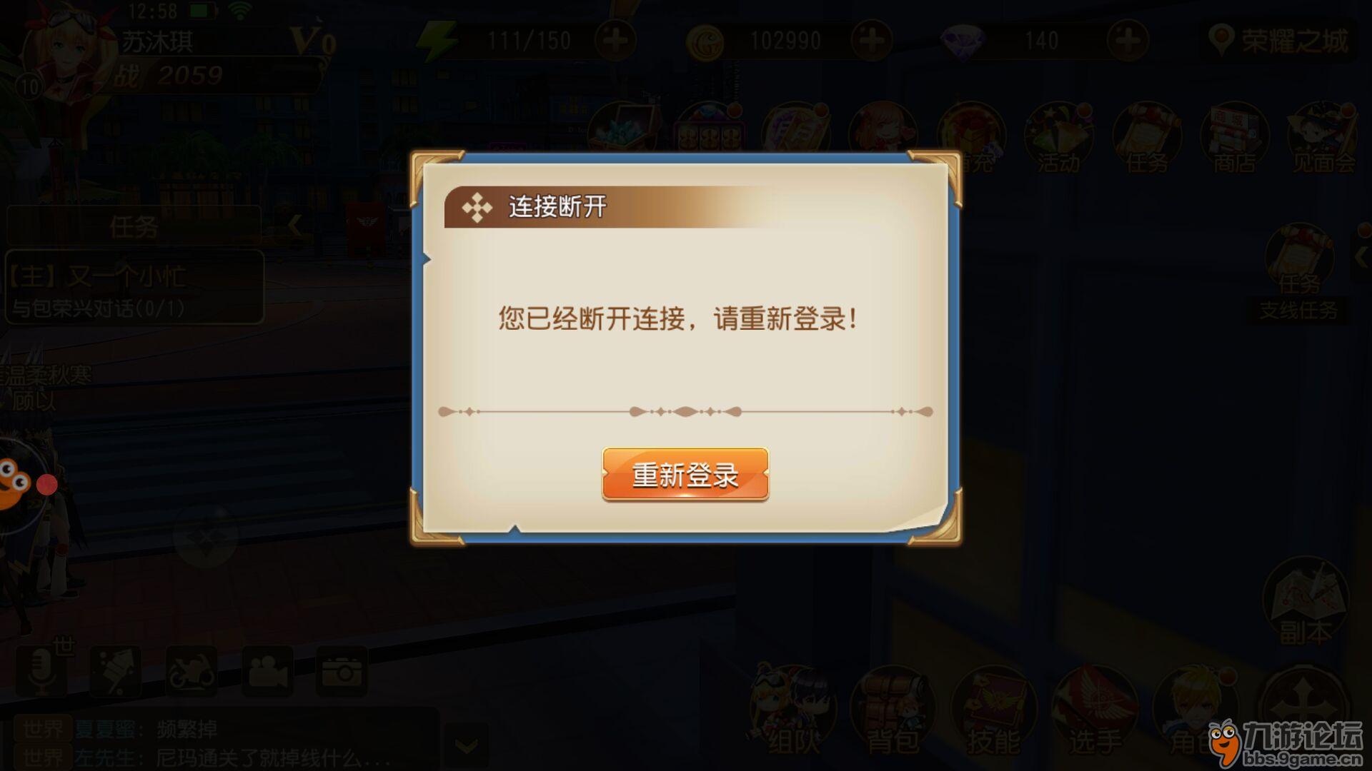 我又掉线了