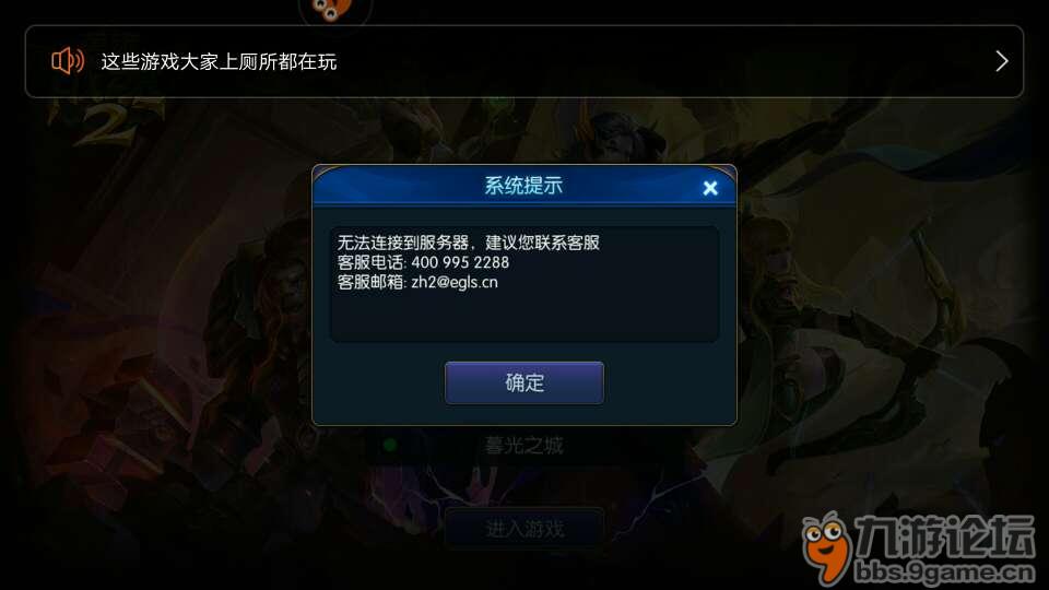 为什么决战地牢游戏一直无法成功连接到服务器？  第1张