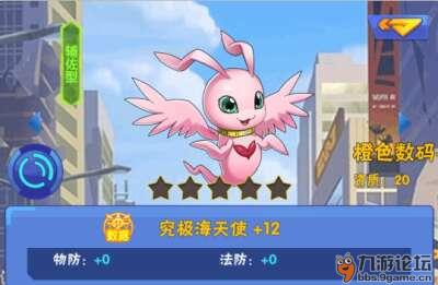 《究极宝贝》橙色数码兽——究极海天使