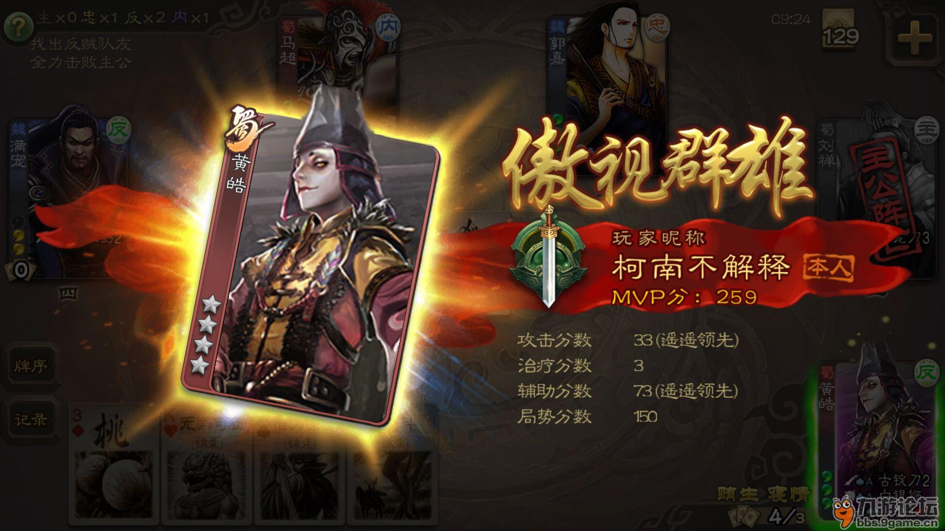 卧槽 这黄皓过牌真tmd牛_三国杀移动版_九游论坛