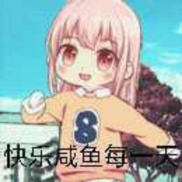 明天我又是谁