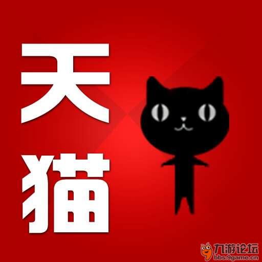 昵称:萌萌哒的天猫  天猫去伪存真,萌萌哒的天猫很适合做头像!