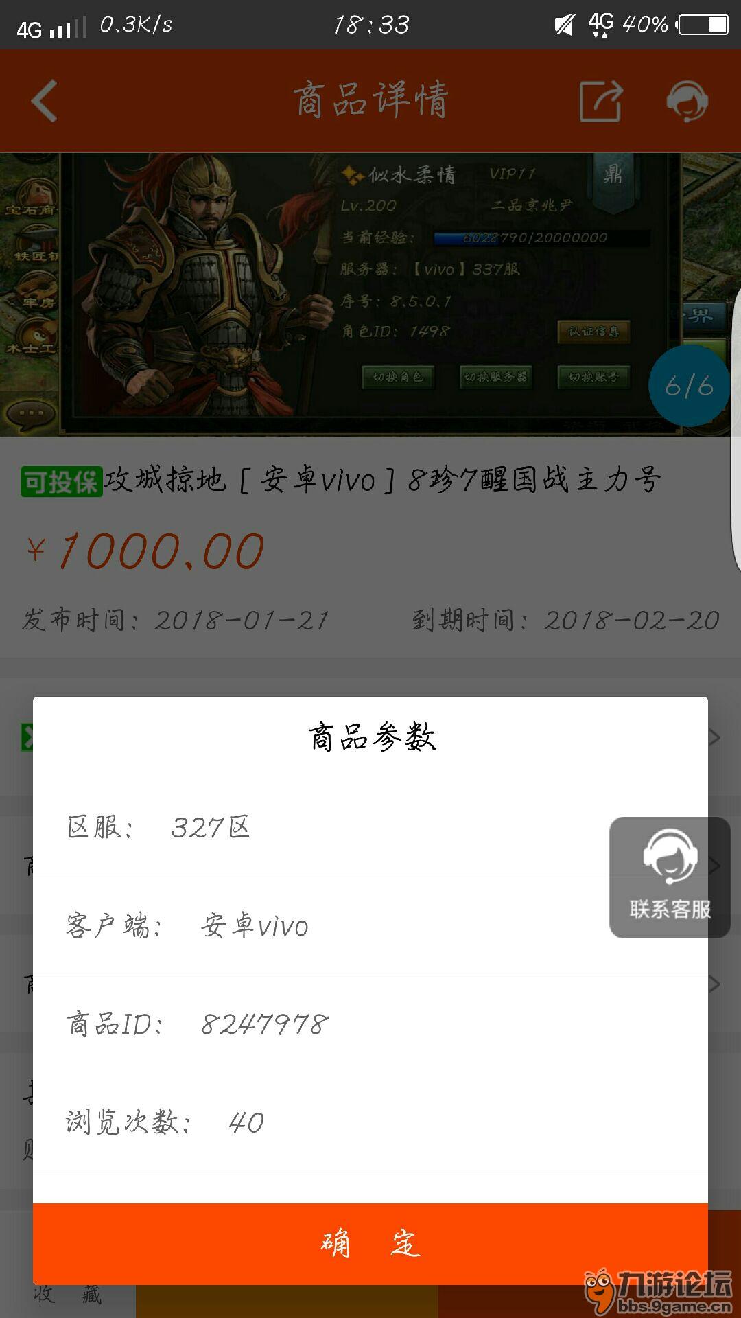 卖号的时候