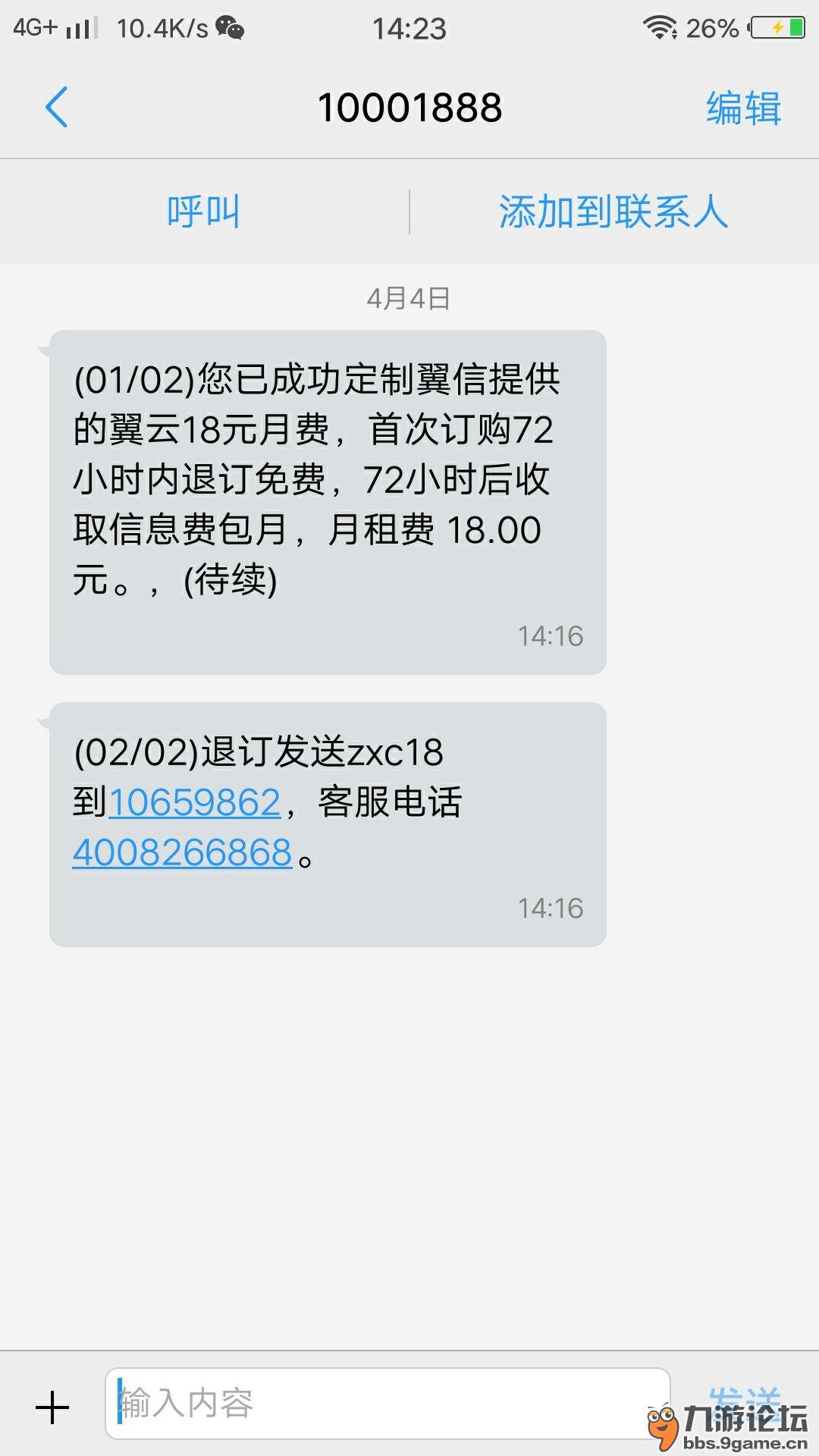 短信扣费在哪看