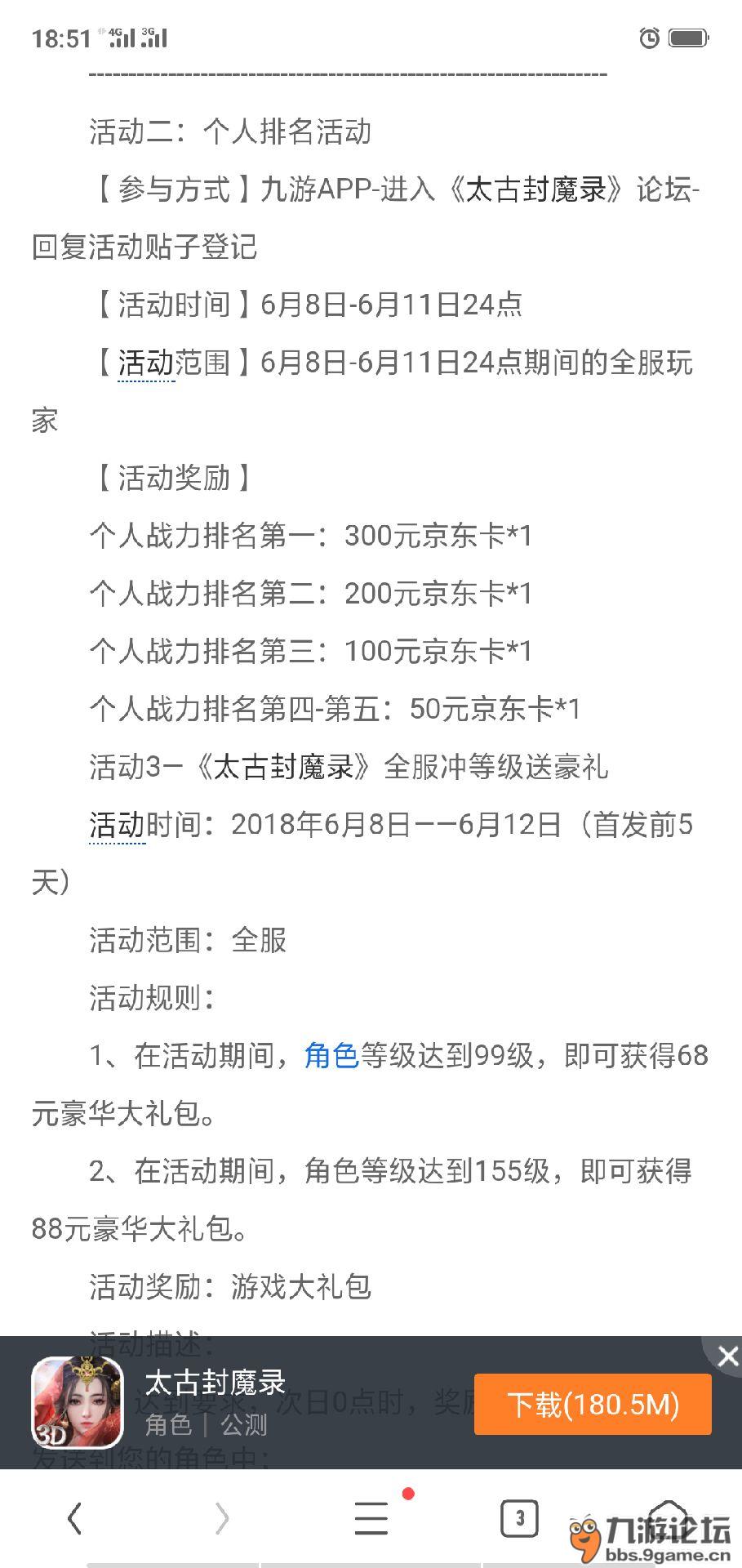 9游你，这么好的活动都不告诉人家0