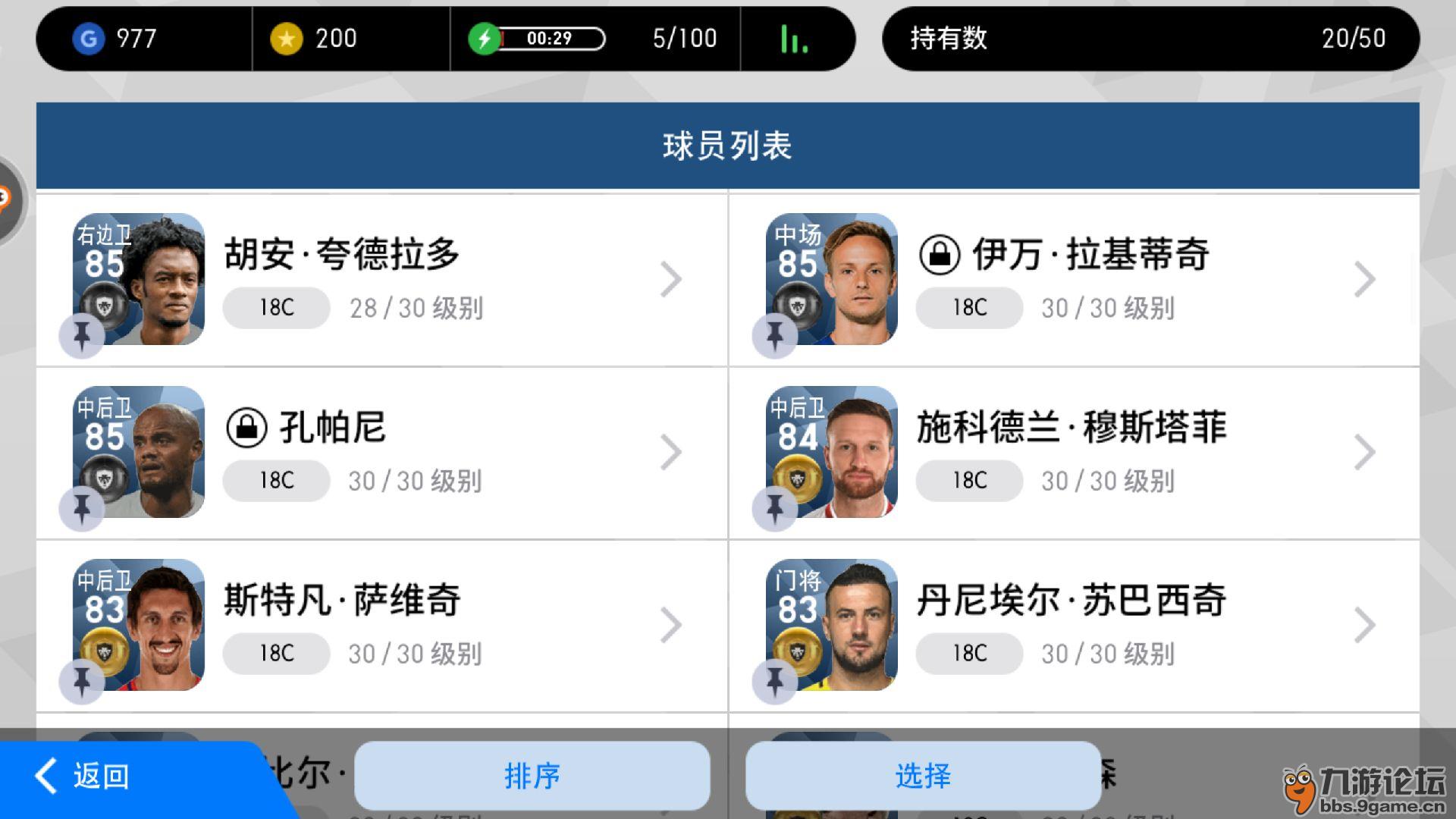 400出售实况手游号7