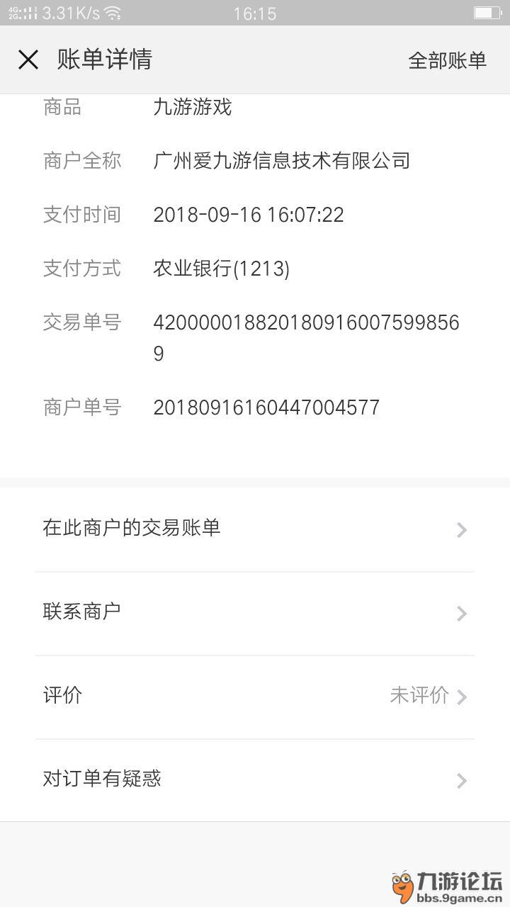 充钱没到