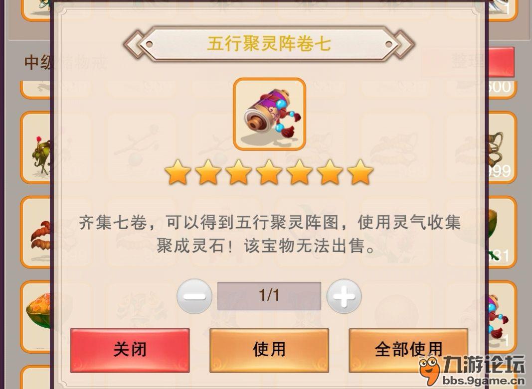 五行聚灵阵