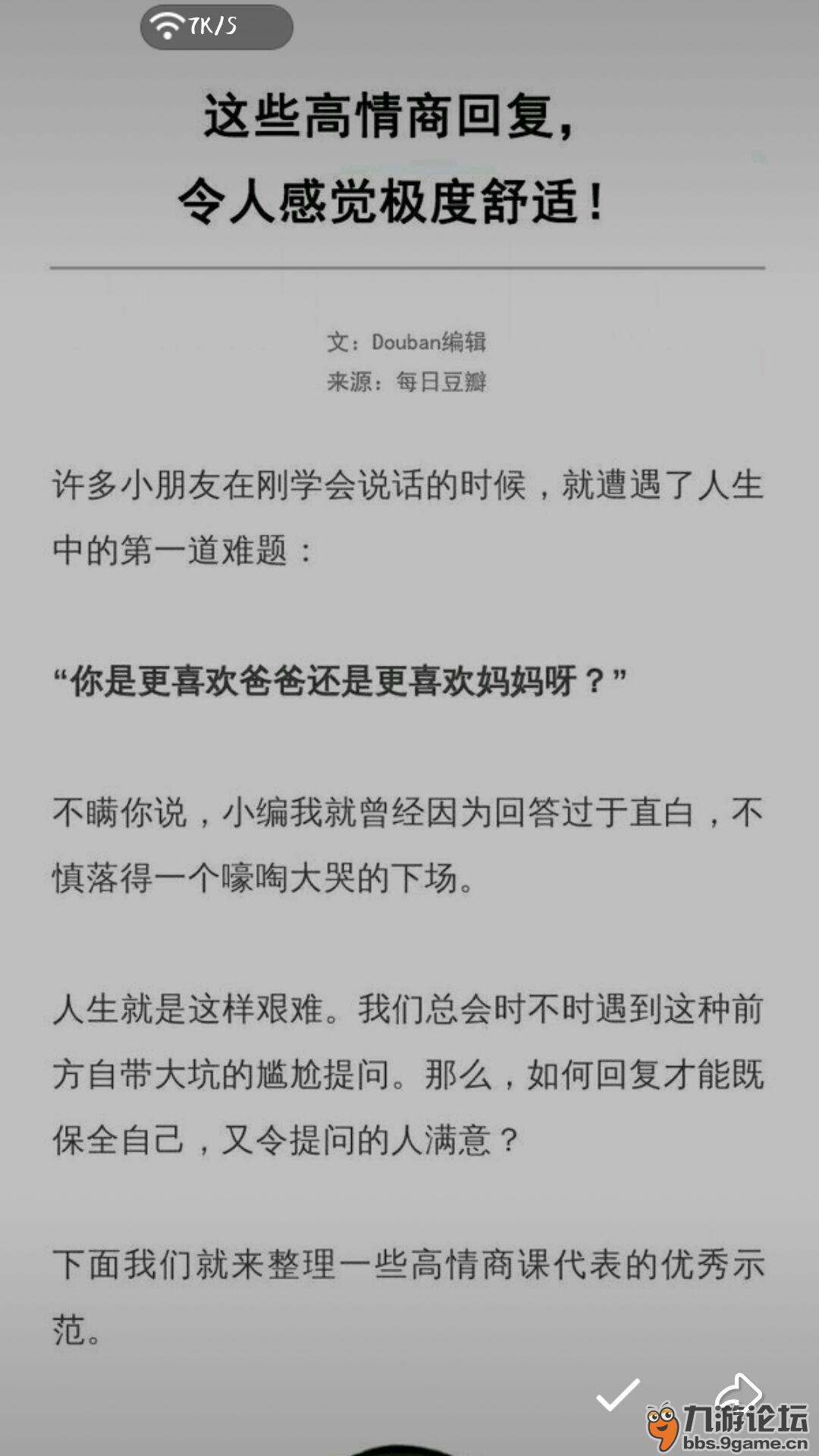 你遇到过那些高情商对话