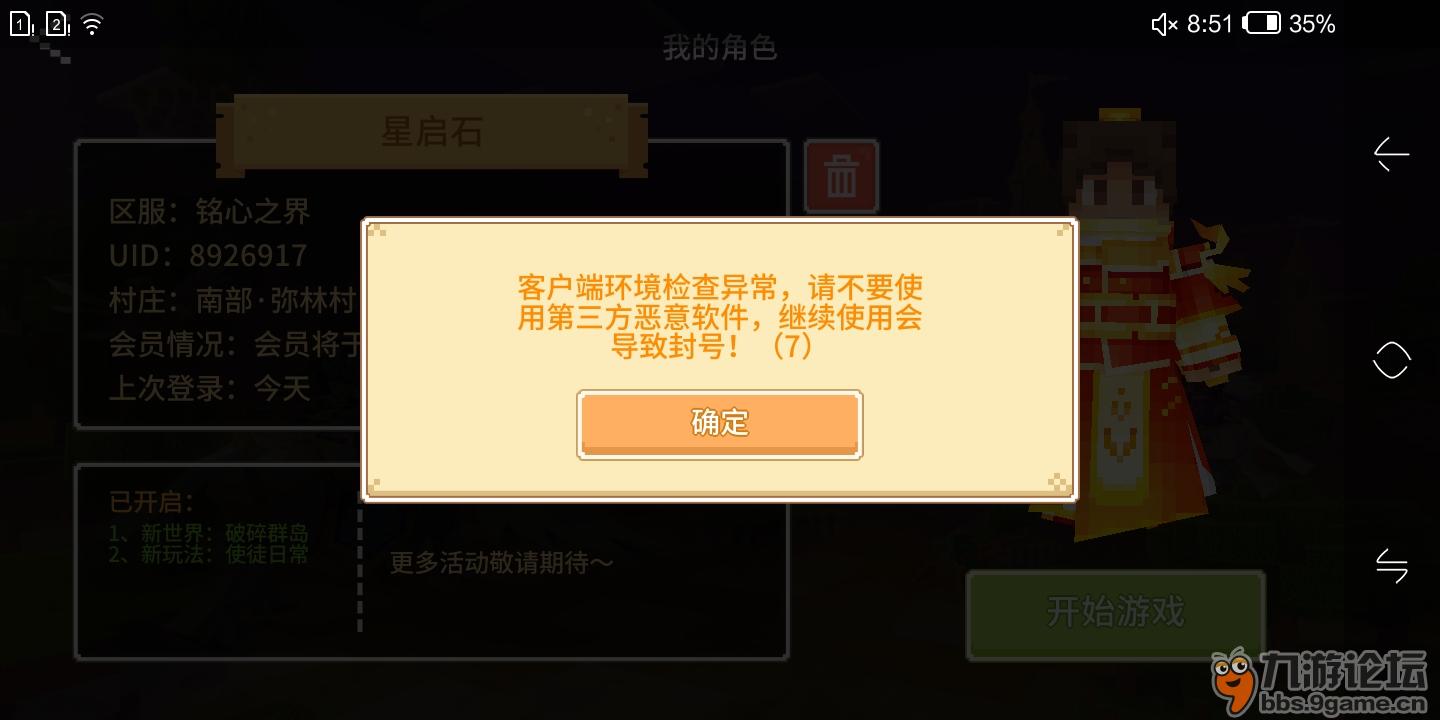 这是啥,会封号吗?