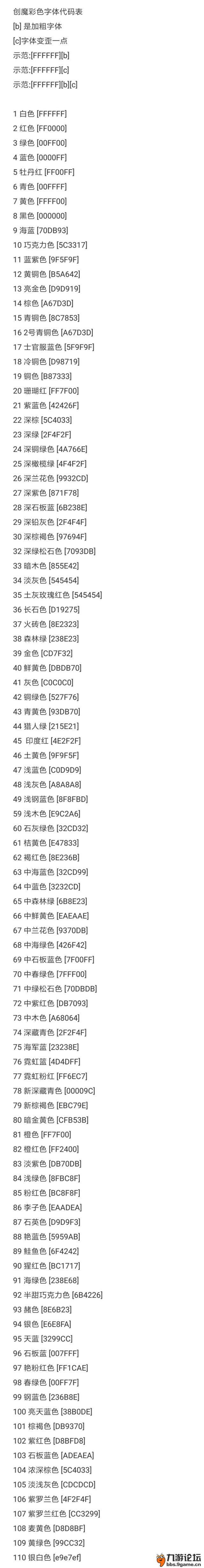创魔字体变色教程