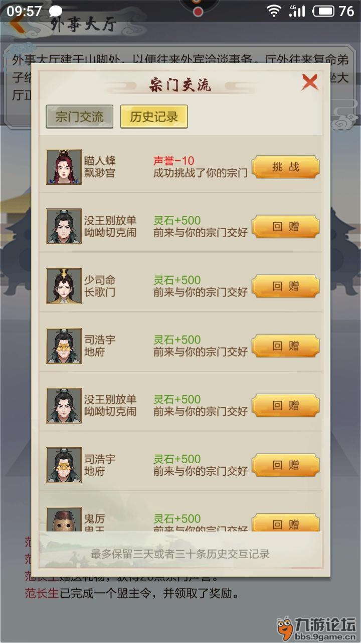 问一下,挑战宗门有啥用?