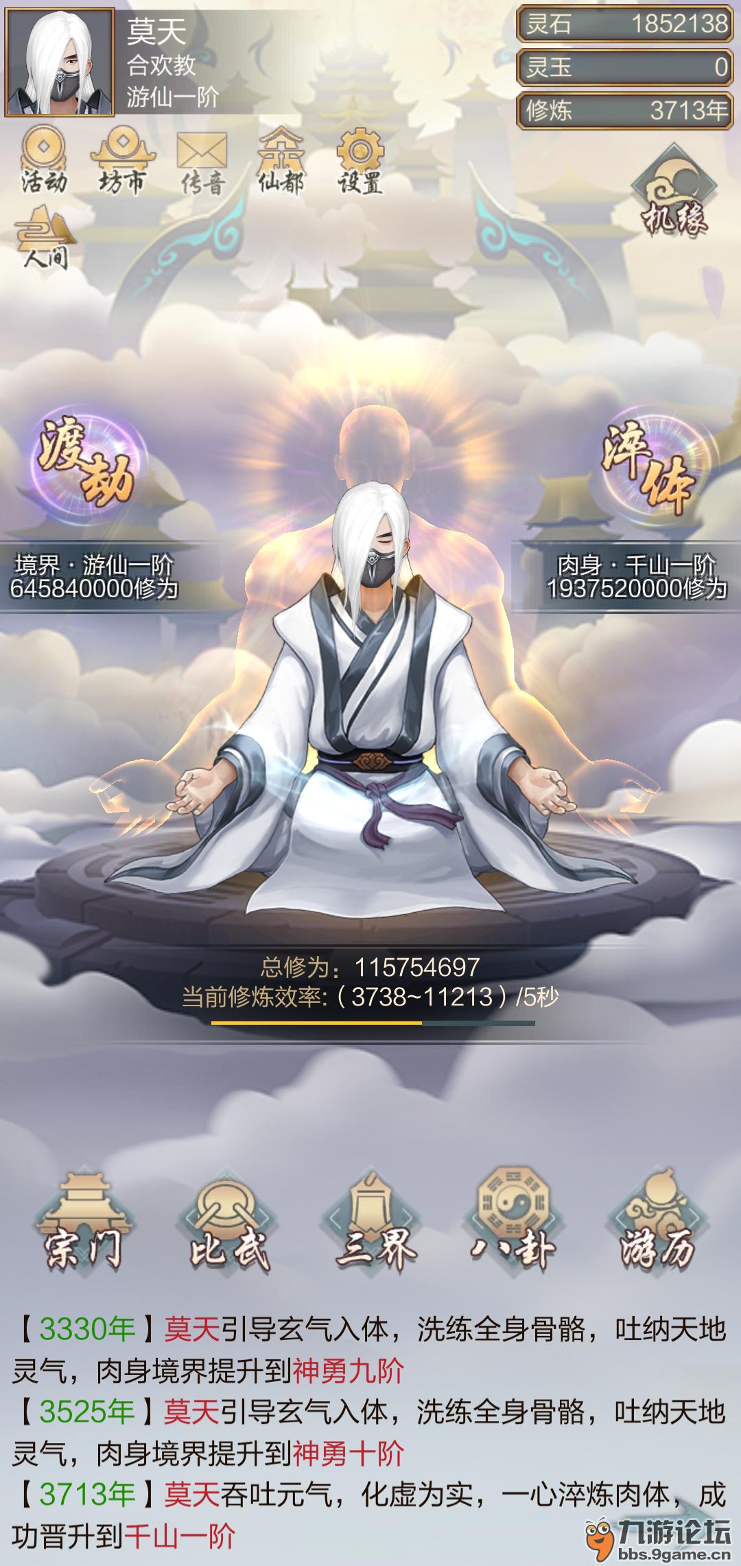 肉身成圣 羽化登仙:p