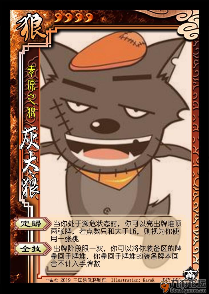 羊将与狼将0