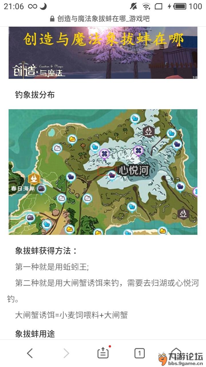 为什么我用蚯蚓王没有用_创造与魔法_九游论坛