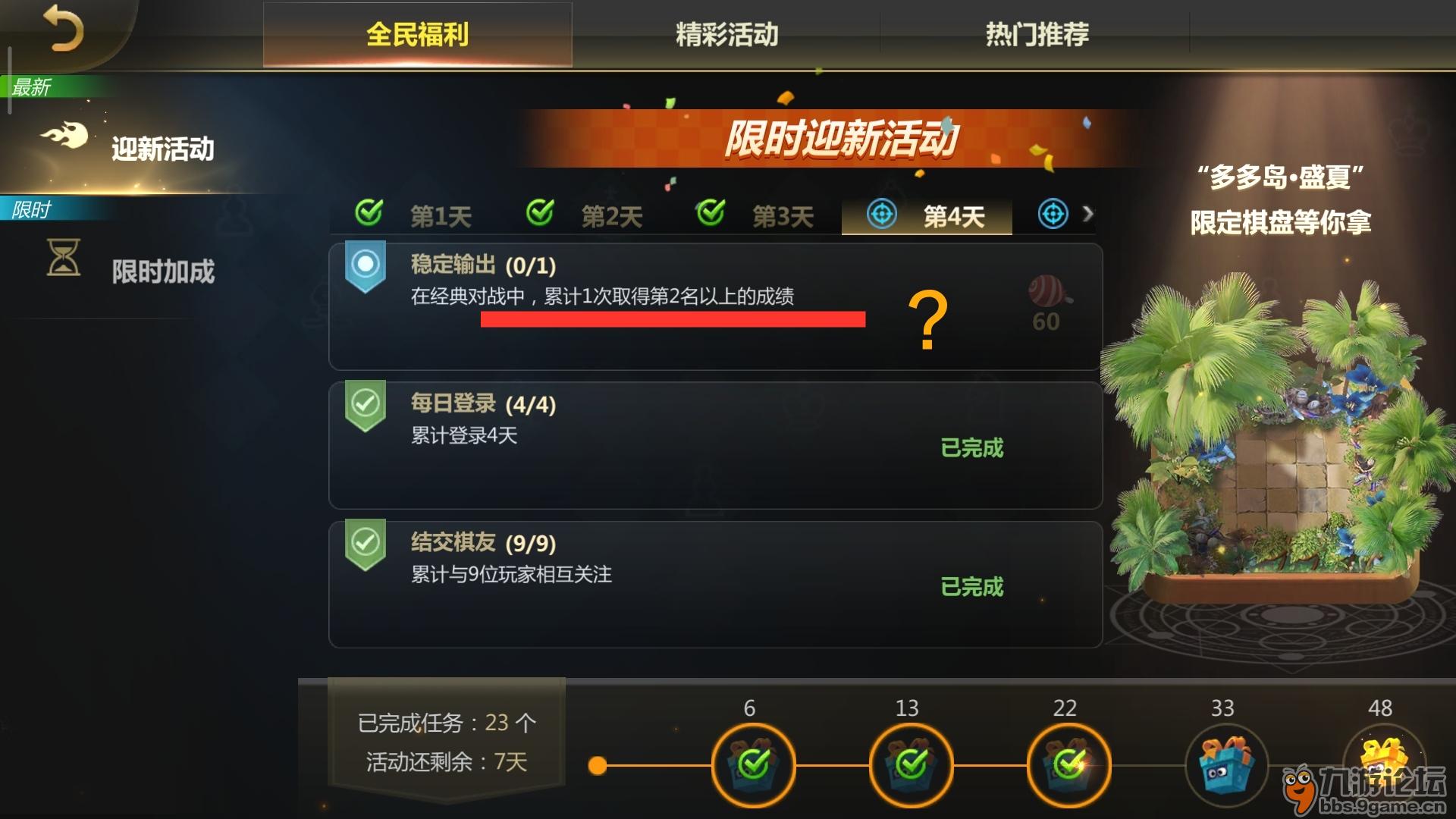 【bug?】限时迎新任务明明完成了却一直显示未完成