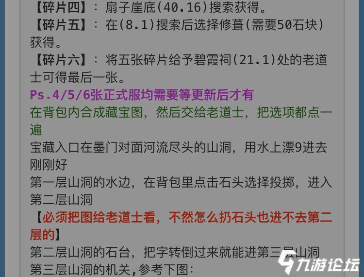 东皇藏舆图 各个碎片位置在哪?_烟雨江湖_九游论坛