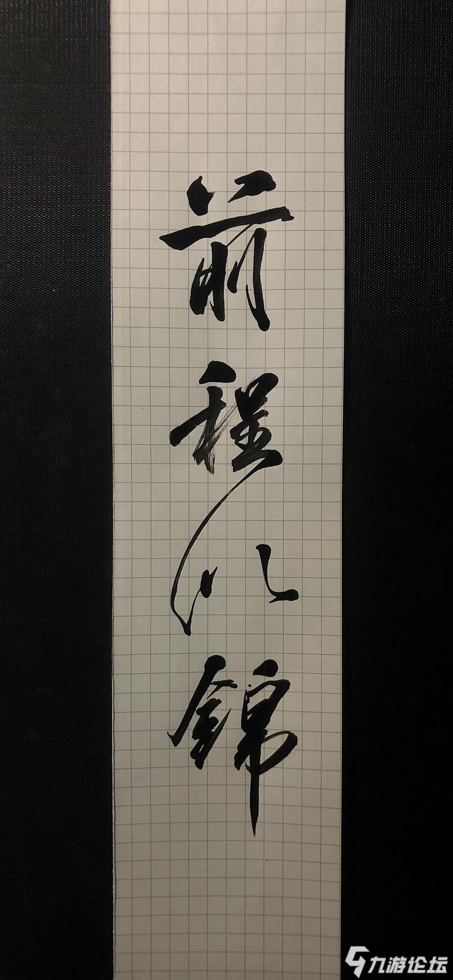 祝乐舞,祝我们,前程似锦