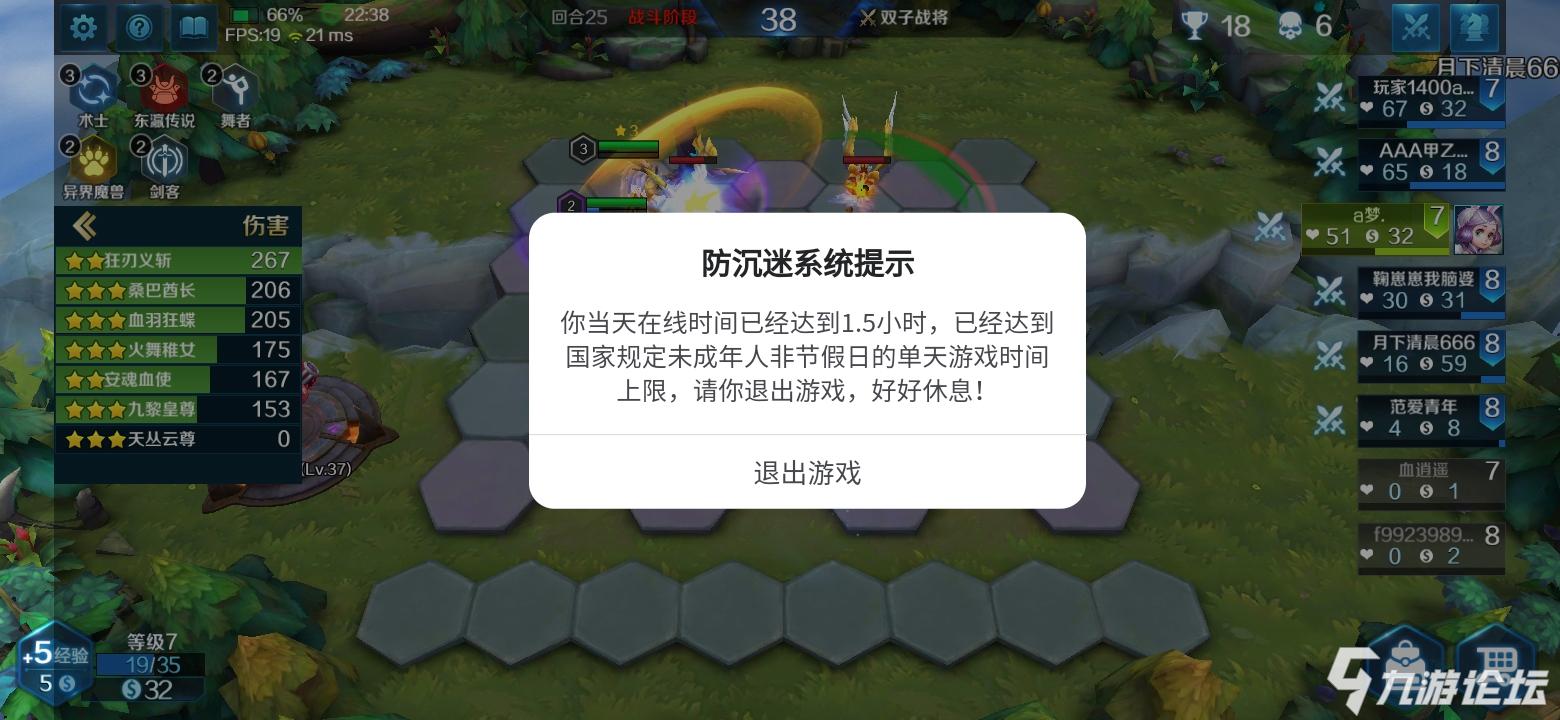 九游的防沉迷系统怎么这么差?我在游戏里下棋,他给我