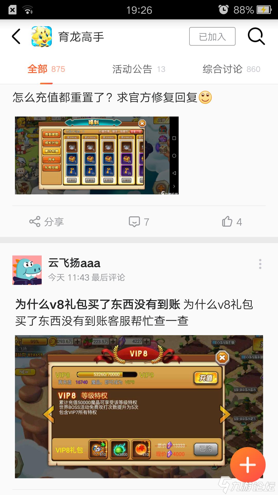 修复圣树bug补偿所有玩家_育龙高手_九游论坛