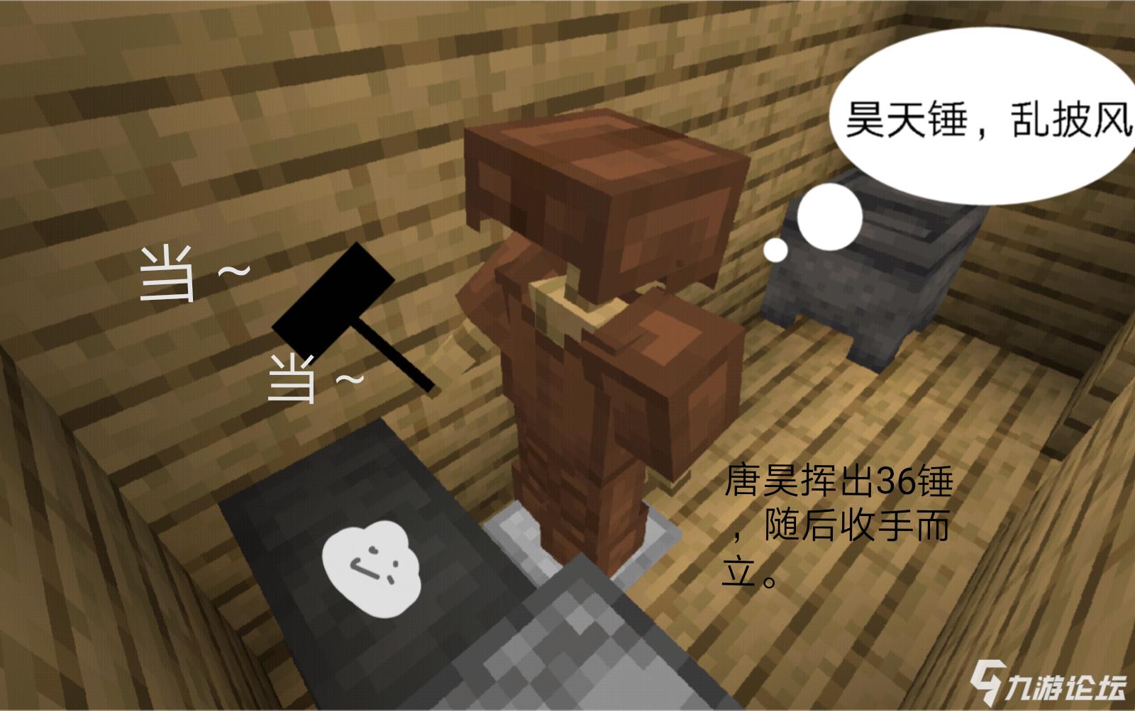 我的世界版斗罗大陆 第五话 出发1