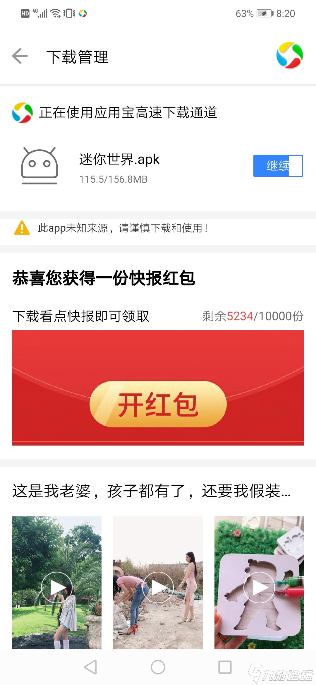 迷你世界在应用宝上架了。