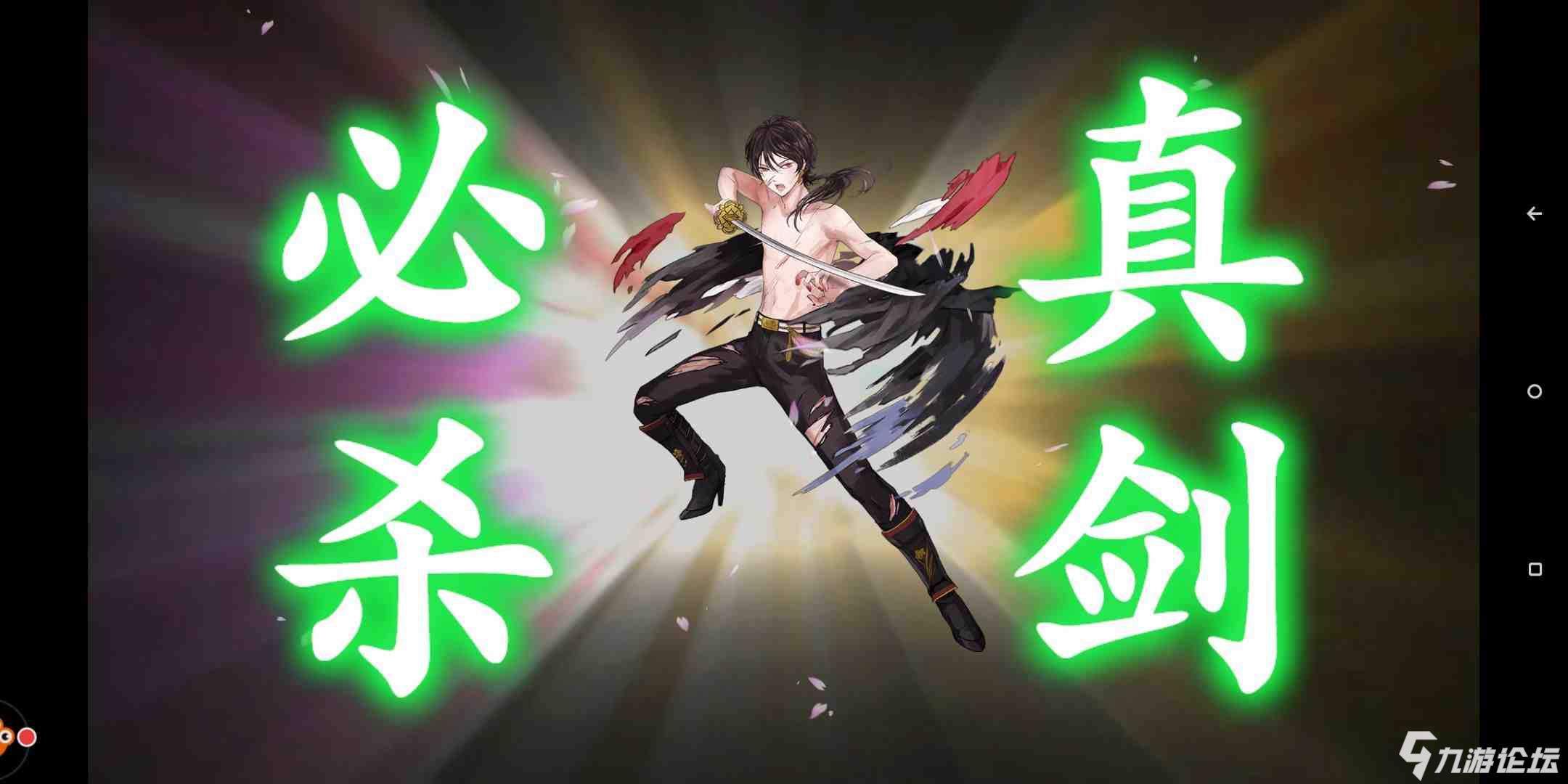 清光的真剑必杀