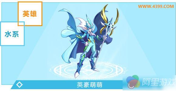 奥奇传说英豪萌萌怎么得 英豪萌萌在哪