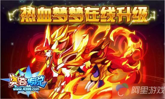 奥奇传说在线120分钟热血免费升满级